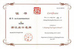 浙江出口名牌证书