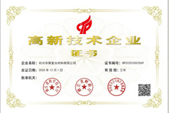 高新技术企业证书（华聚）