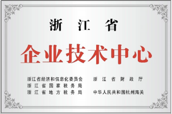 2013年省级企业研发中心认证