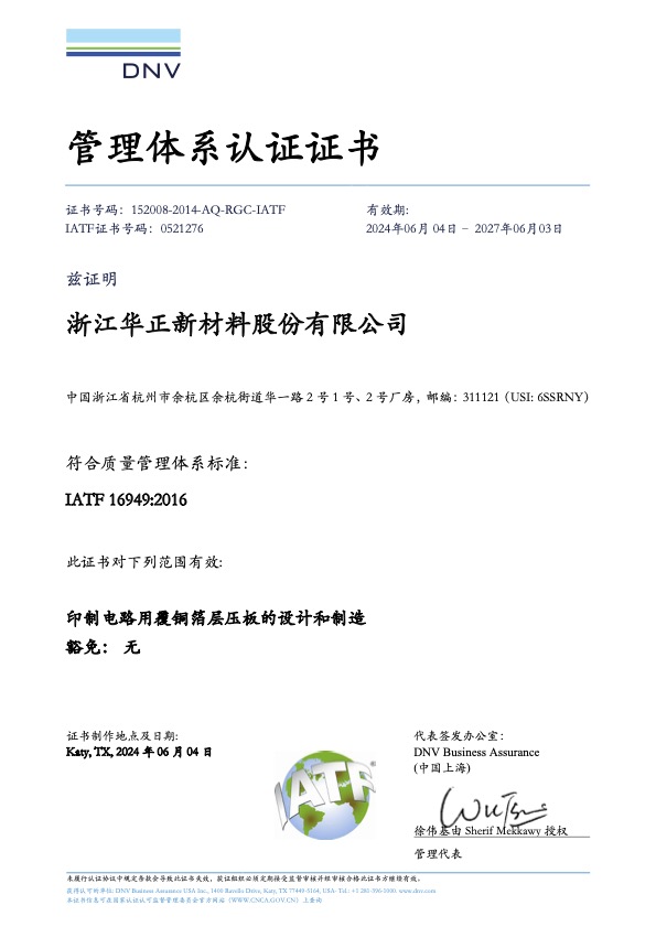 IATF 16949 汽车质量管理体系