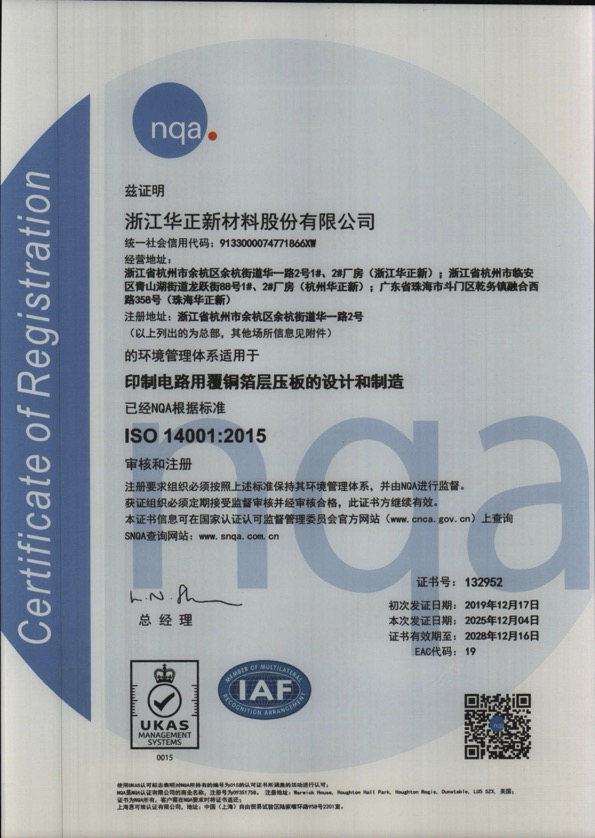ISO 14001 环境管理体系