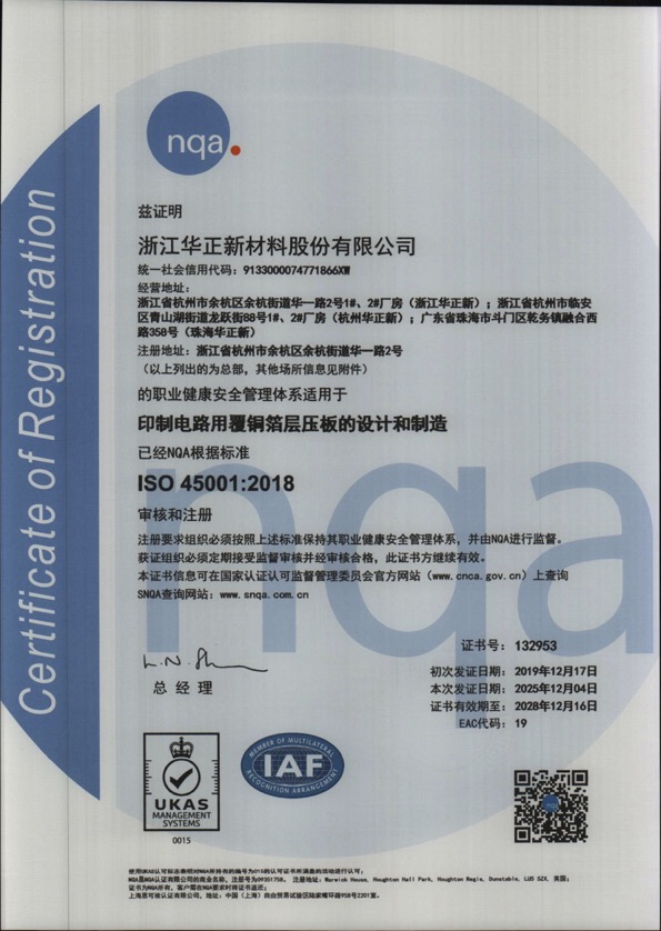 ISO 45001 职业健康安全管理体系