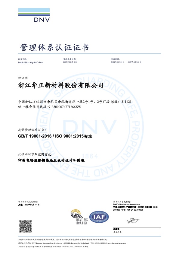 ISO 9001 质量管理体系