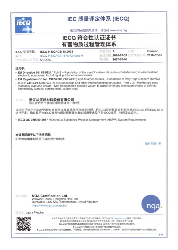 IECQ QC 080000 有害物质管理体系